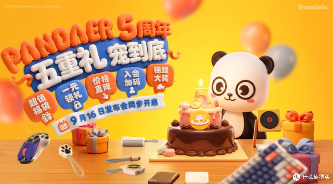 PANDAER五周年多款新品上新,DreamGoGo热爱众筹三款新品同日亮相