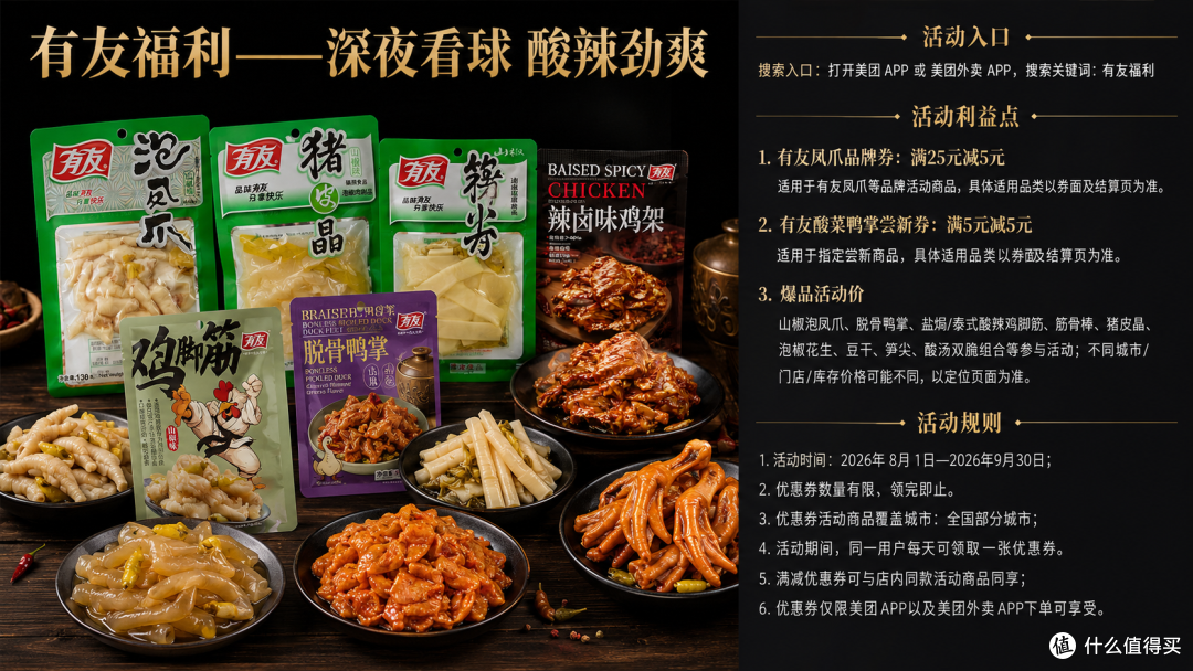 鸡爪买回家有什么神仙做法,推荐哪个品牌,哪买有优惠券?