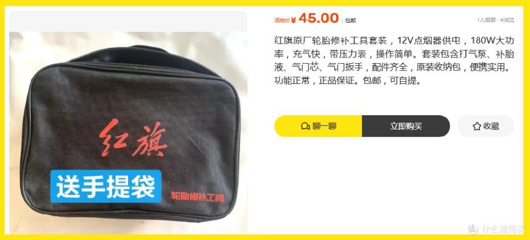 又一个45的红旗原厂轮胎修补套装,还有比这更低的吗?