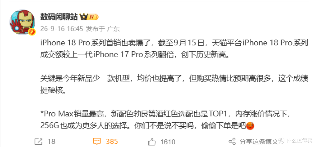 涨价千元仍翻倍?iPhone 18 Pro首销“逆势”冲上天猫历史峰值!