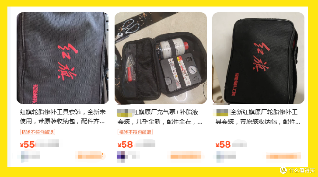 又一个45的红旗原厂轮胎修补套装,还有比这更低的吗?