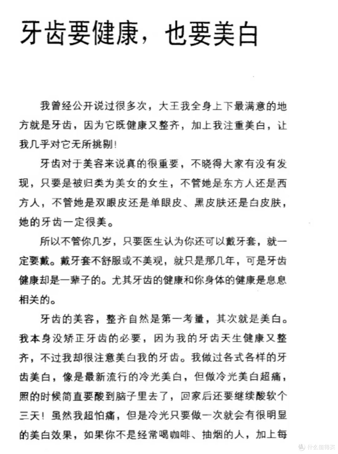 明星都在做的牙贴面，到底是个啥？值得做吗