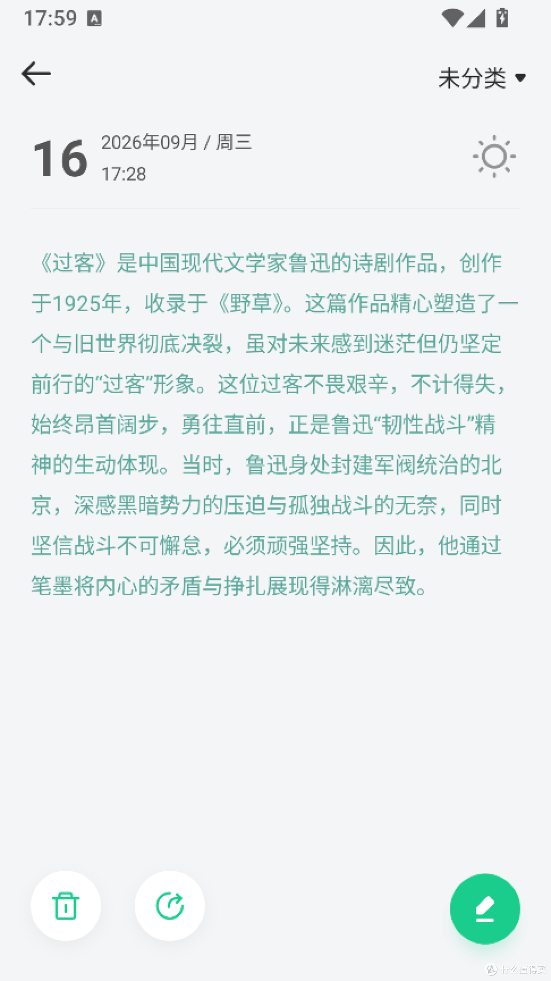 打开吾记日记
