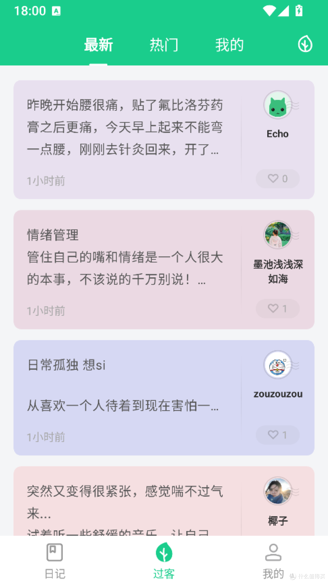 在过客模式查看日记