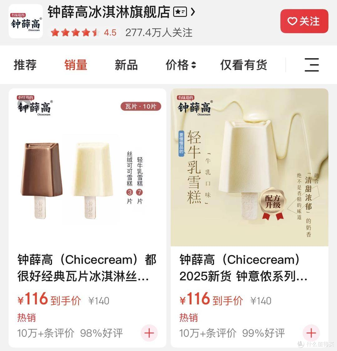 钟薛高要复活了，当年“雪糕刺客”真的是被骂死的吗？