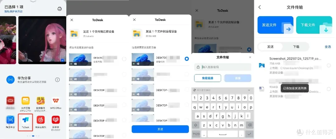 ToDesk移动端功能限免:文件传输与隐私屏幕