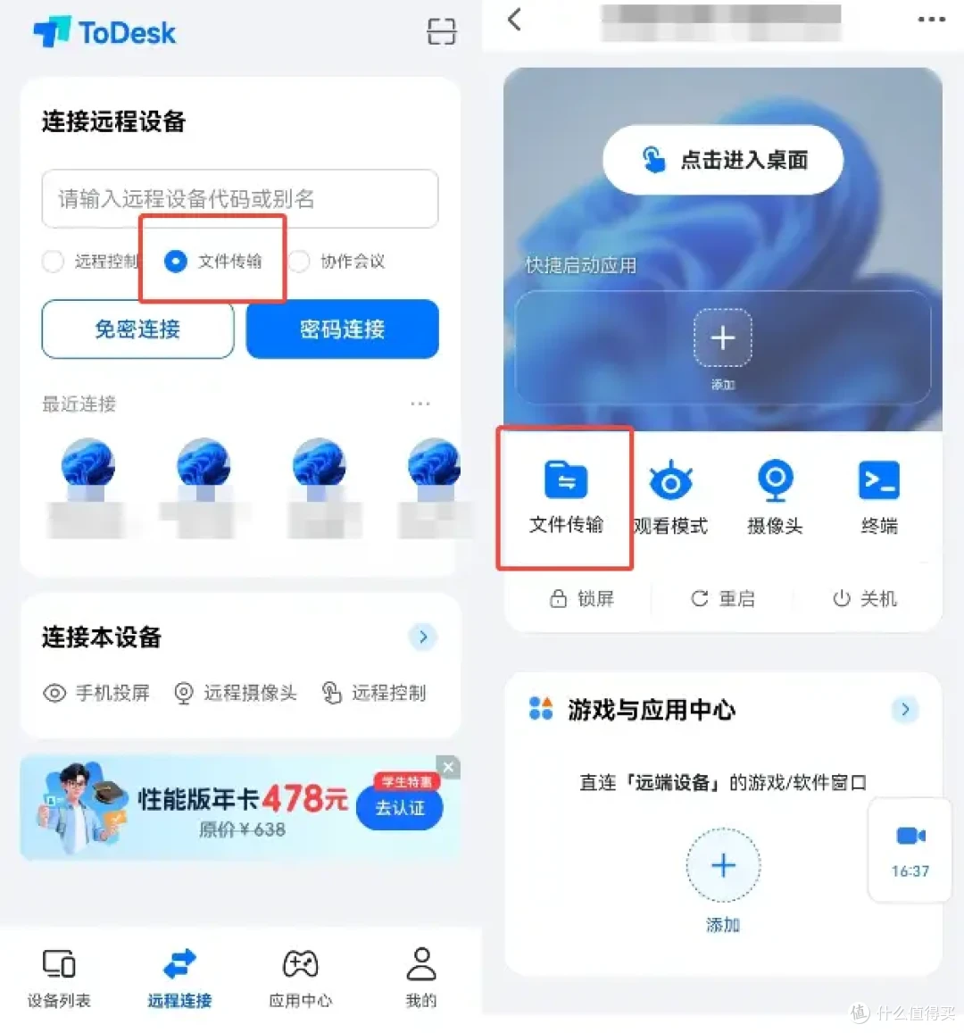 ToDesk移动端功能限免:文件传输与隐私屏幕