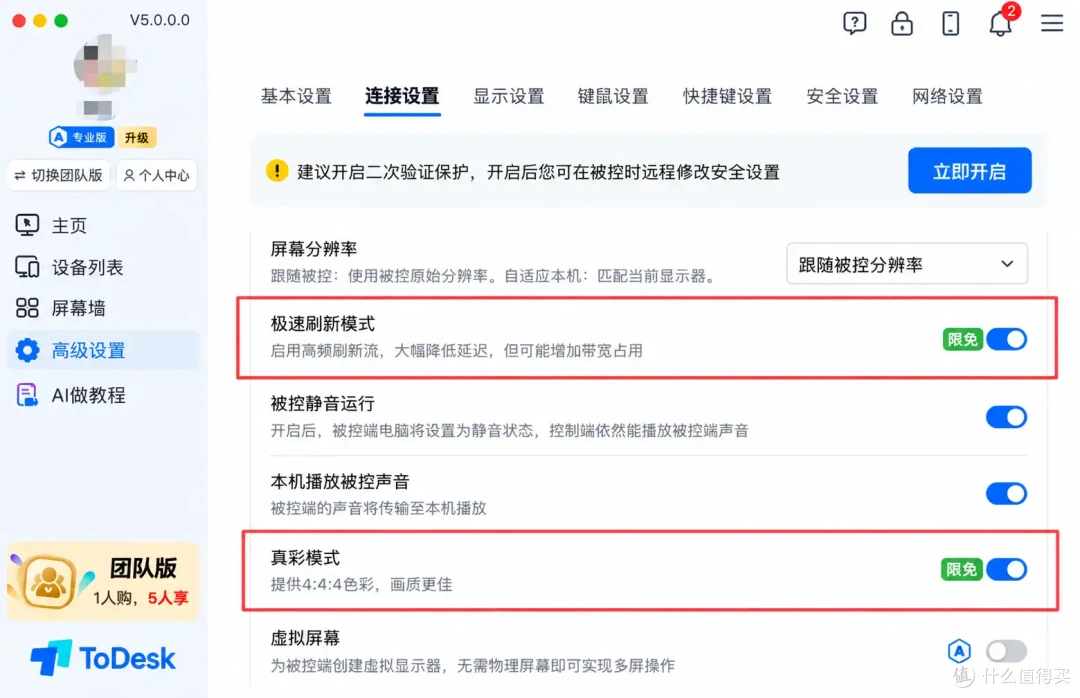 ToDesk PC端这些限免功能,设计师和办公党别错过
