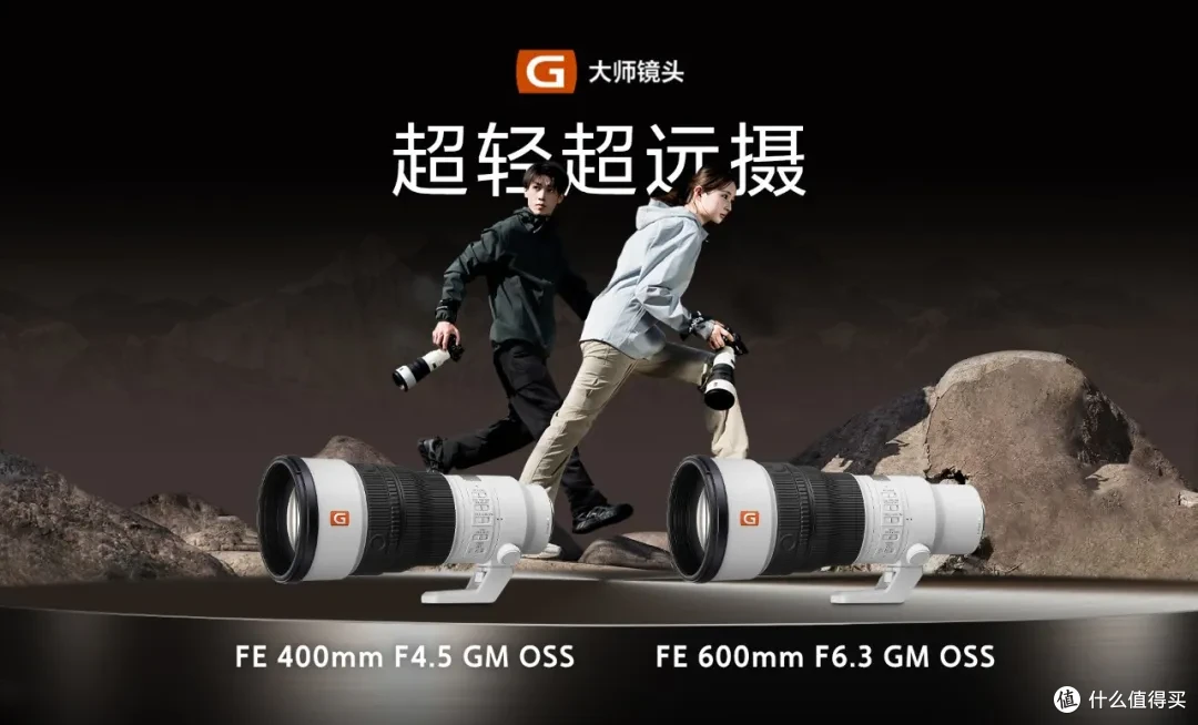 不到1kg的445GM和663GM,索尼这次把超长焦做得太“轻”了!