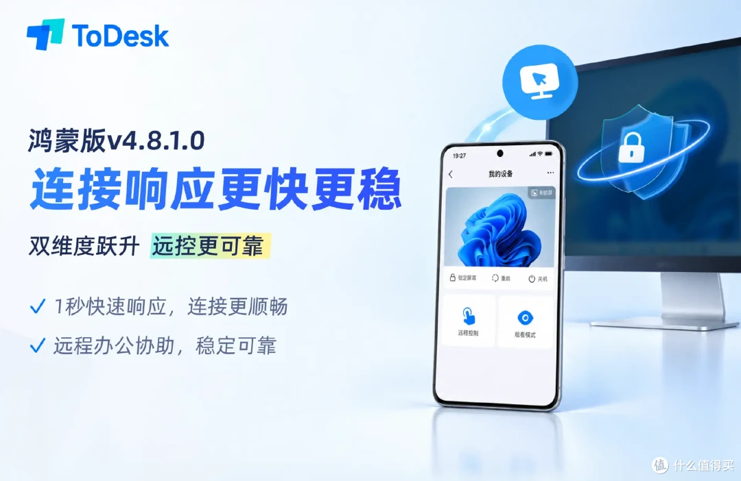手机平板远控电脑,一分钟科普ToDesk鸿蒙版升级了什么?