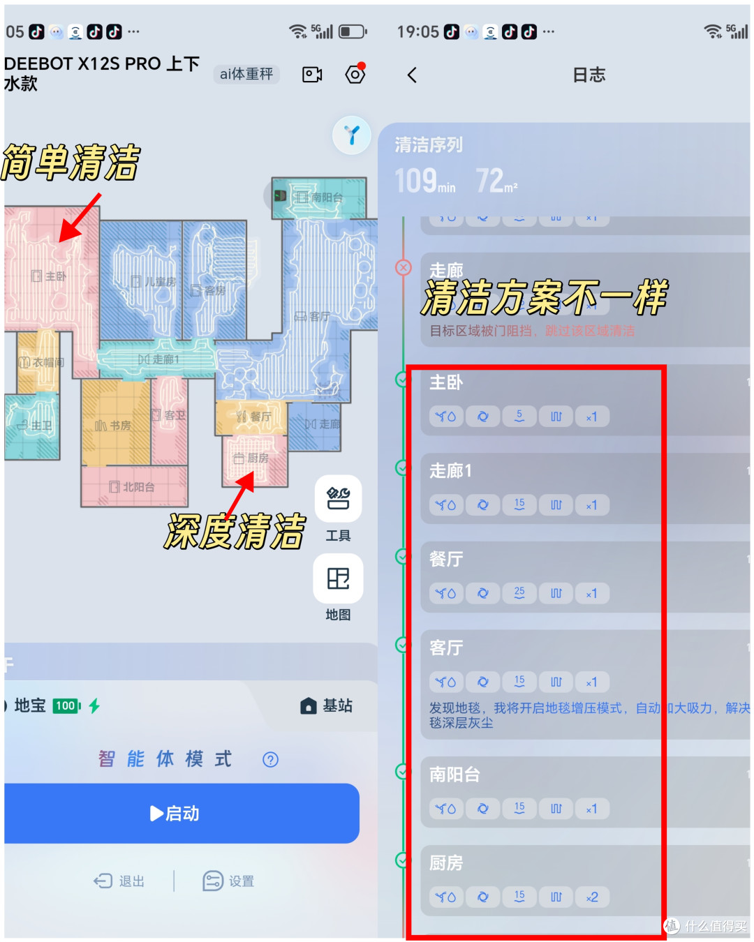 一喷二溶三滚洗 科沃斯 X12S PRO实测 大户型 洁癖症 请放心入!