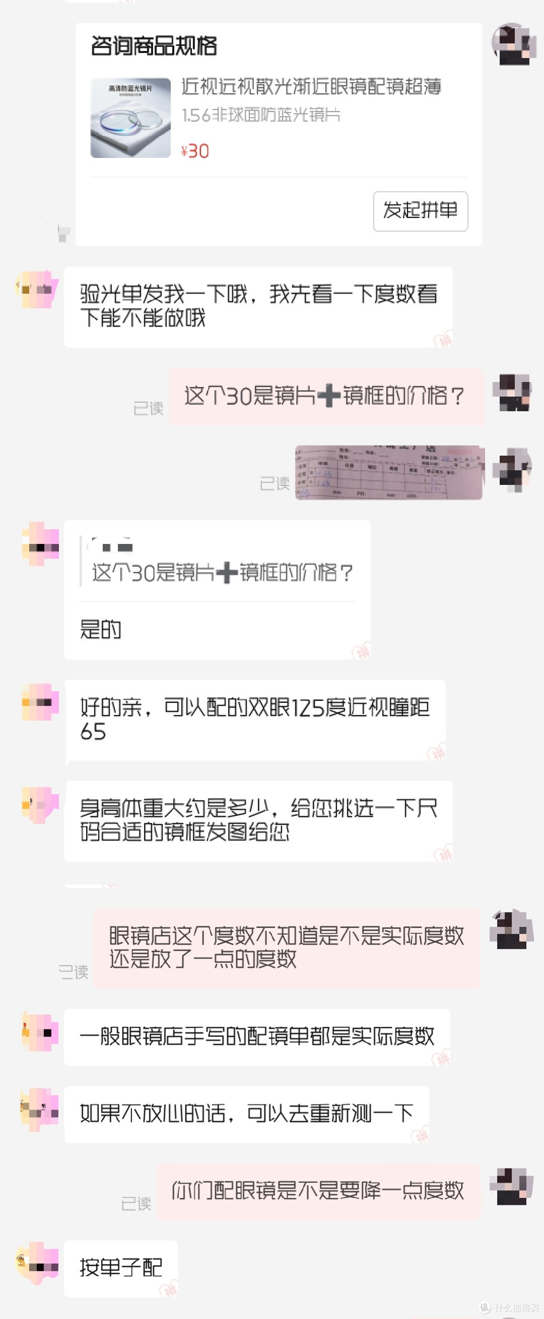 30块包邮配的近视眼镜没想到还挺好