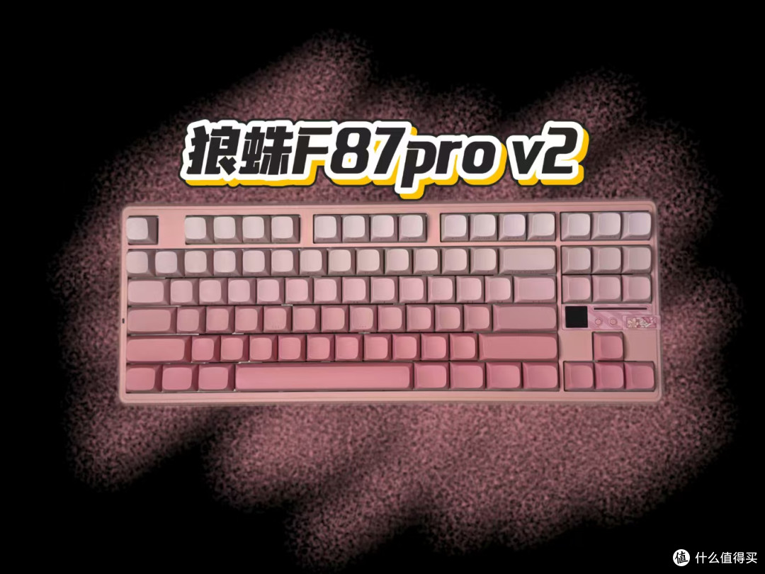 狼蛛F87 Pro V2实测体验