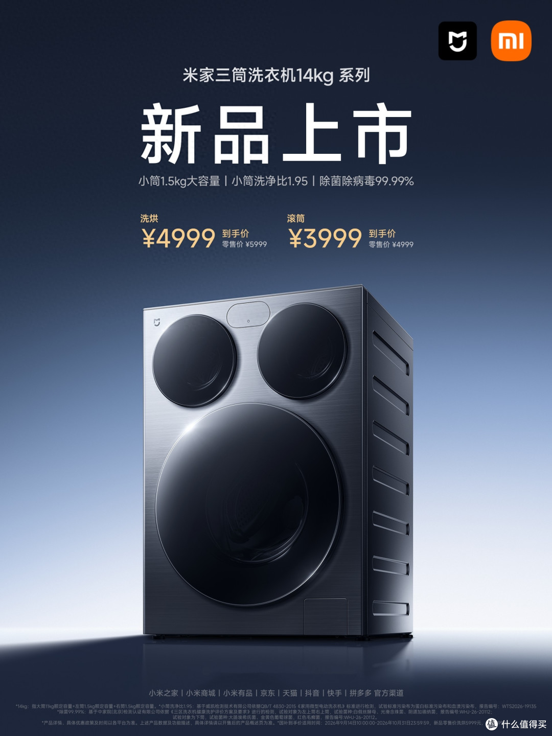 4999元起!米家三筒洗衣机新品开启预约,9月30日正式开售