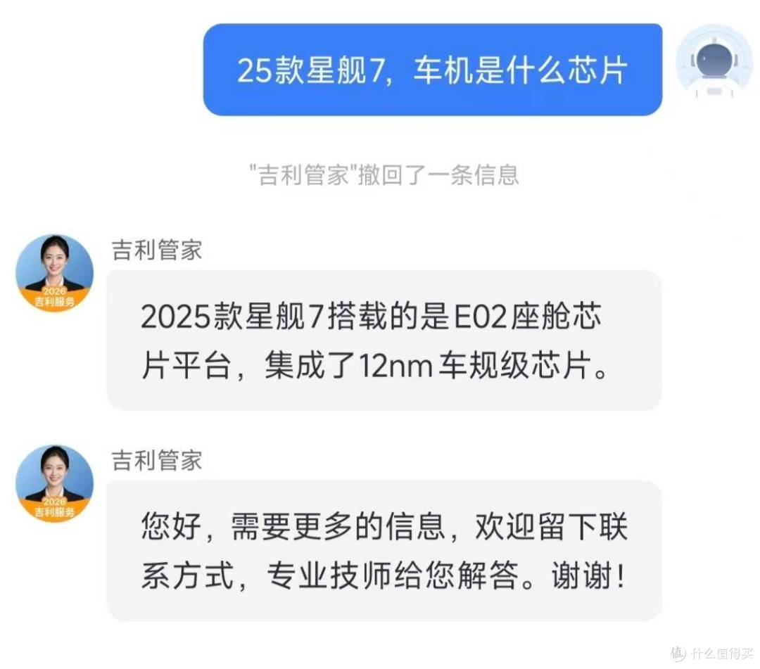 吉利银河星舰7遭车主质疑：宣传7nm龙鹰一号实为12nm亿咖通E02？