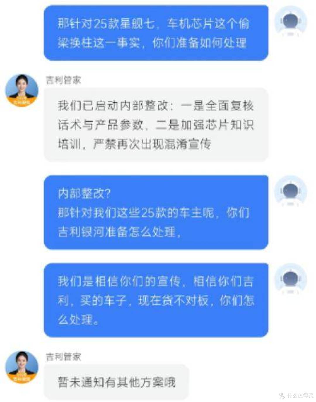 吉利银河星舰7遭车主质疑：宣传7nm龙鹰一号实为12nm亿咖通E02？