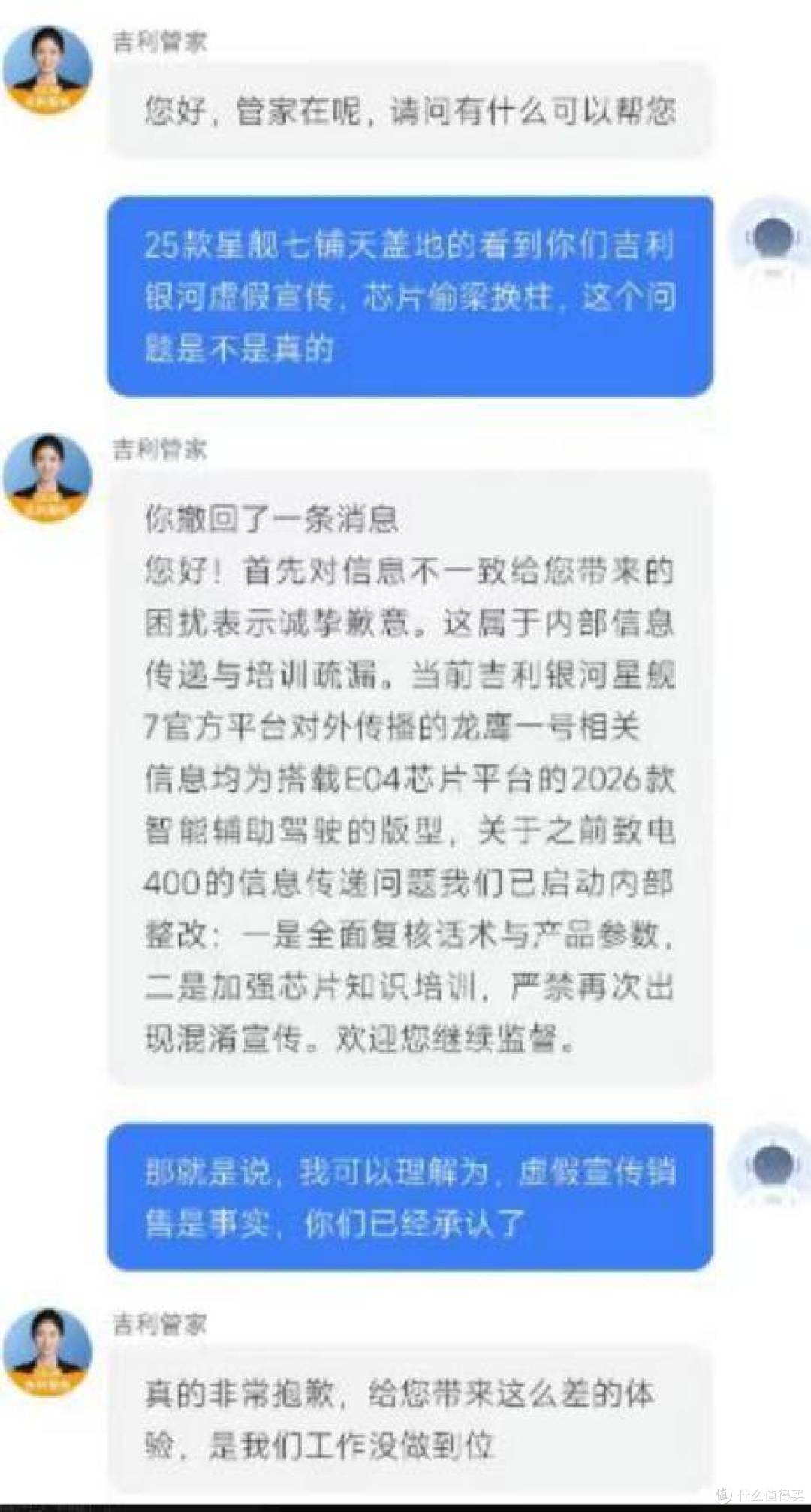 吉利银河星舰7遭车主质疑：宣传7nm龙鹰一号实为12nm亿咖通E02？