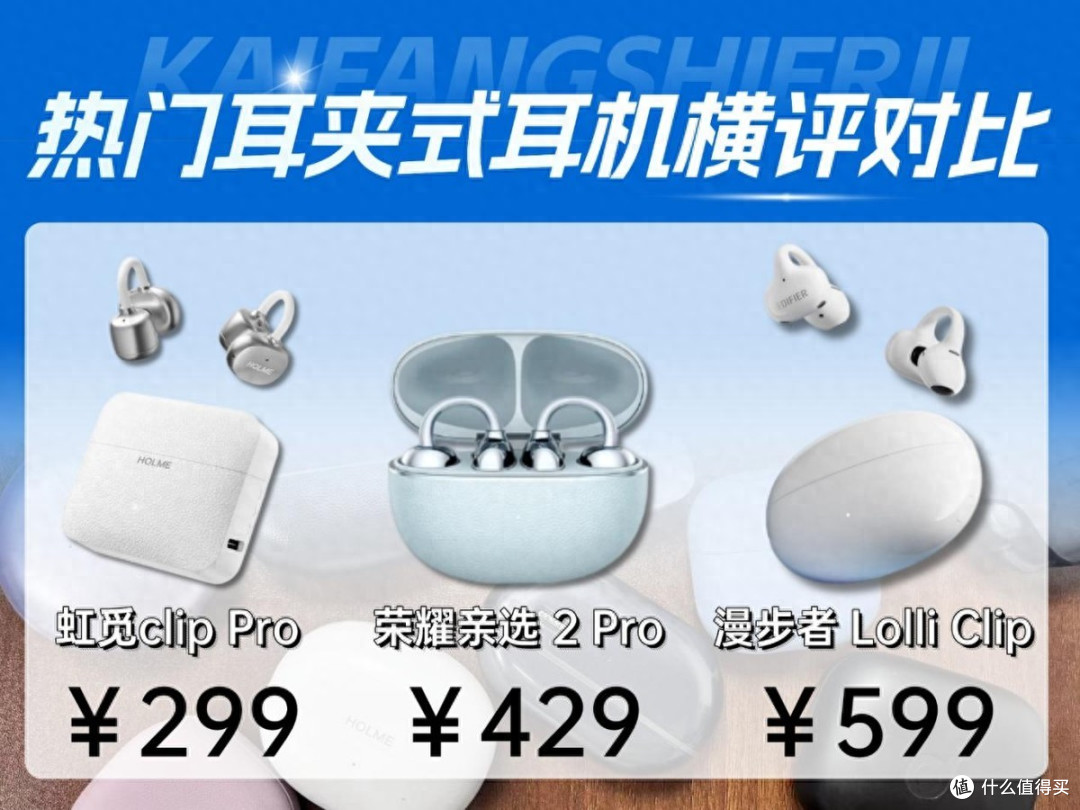 耳夹式耳机哪款音质最好？三款公认音质好的耳夹式耳机测评推荐