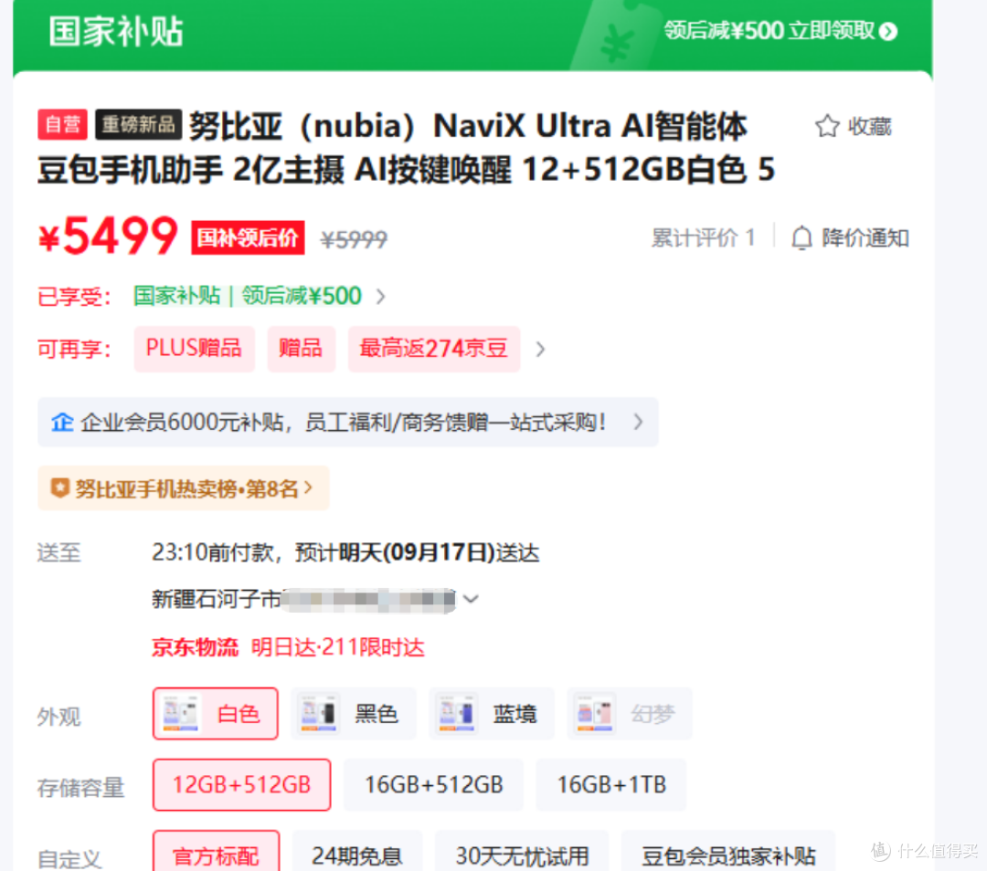 国补5499元起,豆包手机二代发布,人人都能买得到