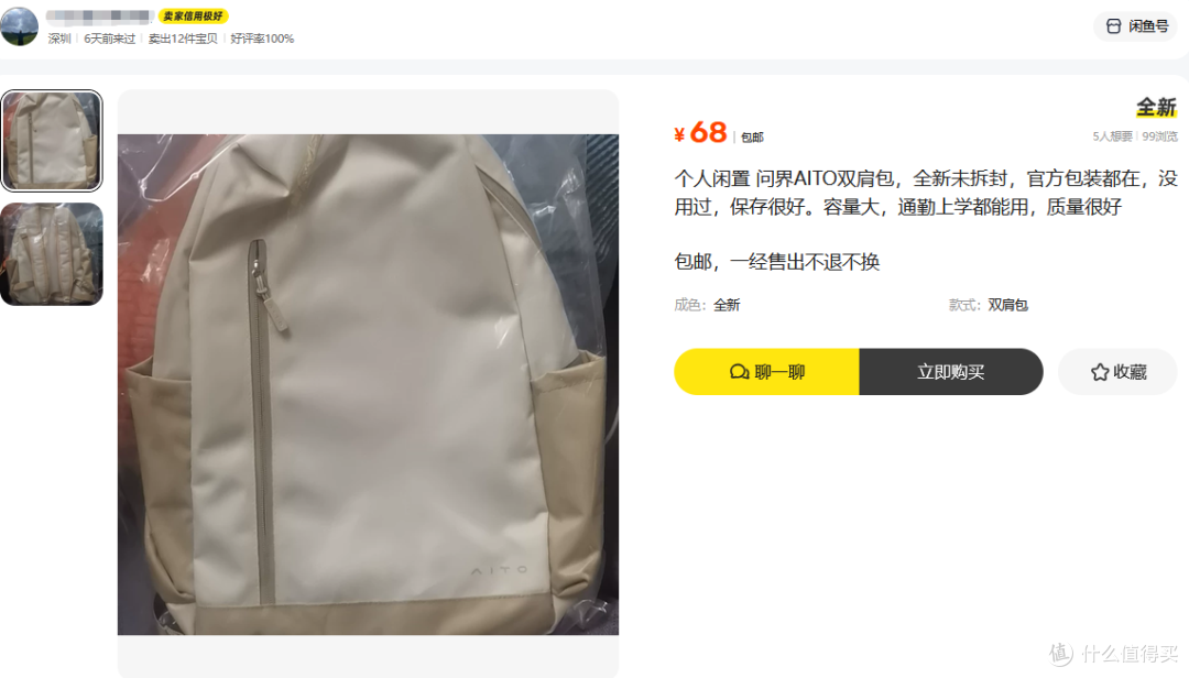 问界感恩礼盒流入二手鱼，里面四件套最低卖329，你感觉值不值？