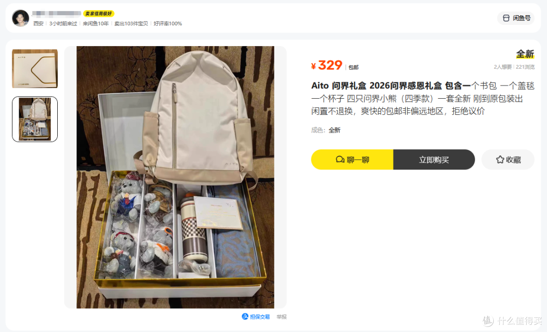 问界感恩礼盒流入二手鱼，里面四件套最低卖329，你感觉值不值？