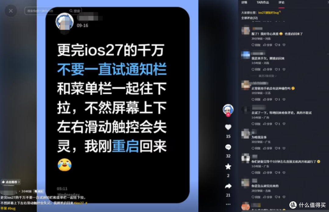 iOS 27千万不要同时下拉通知栏和状态栏!