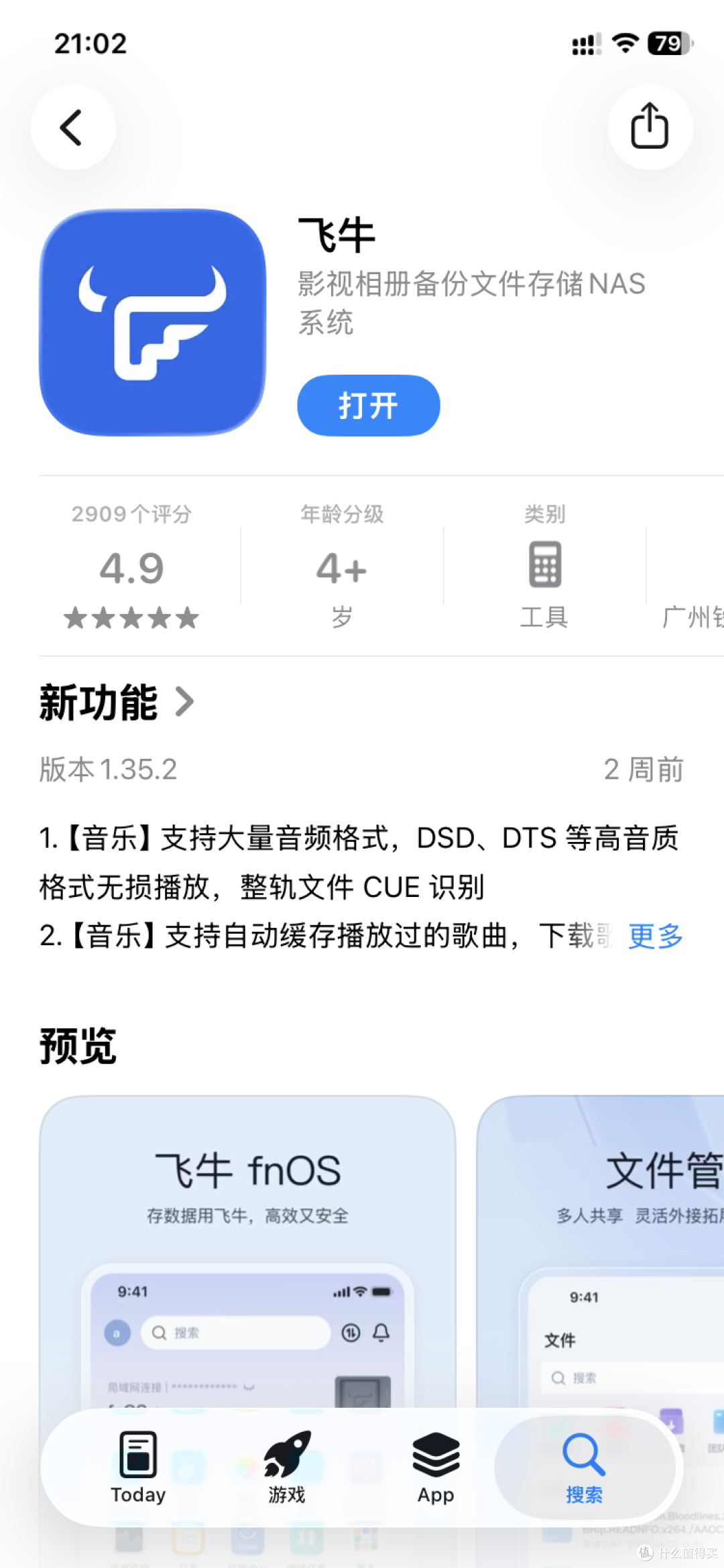 飞牛音乐app公测了!我却懵了那么一小会……