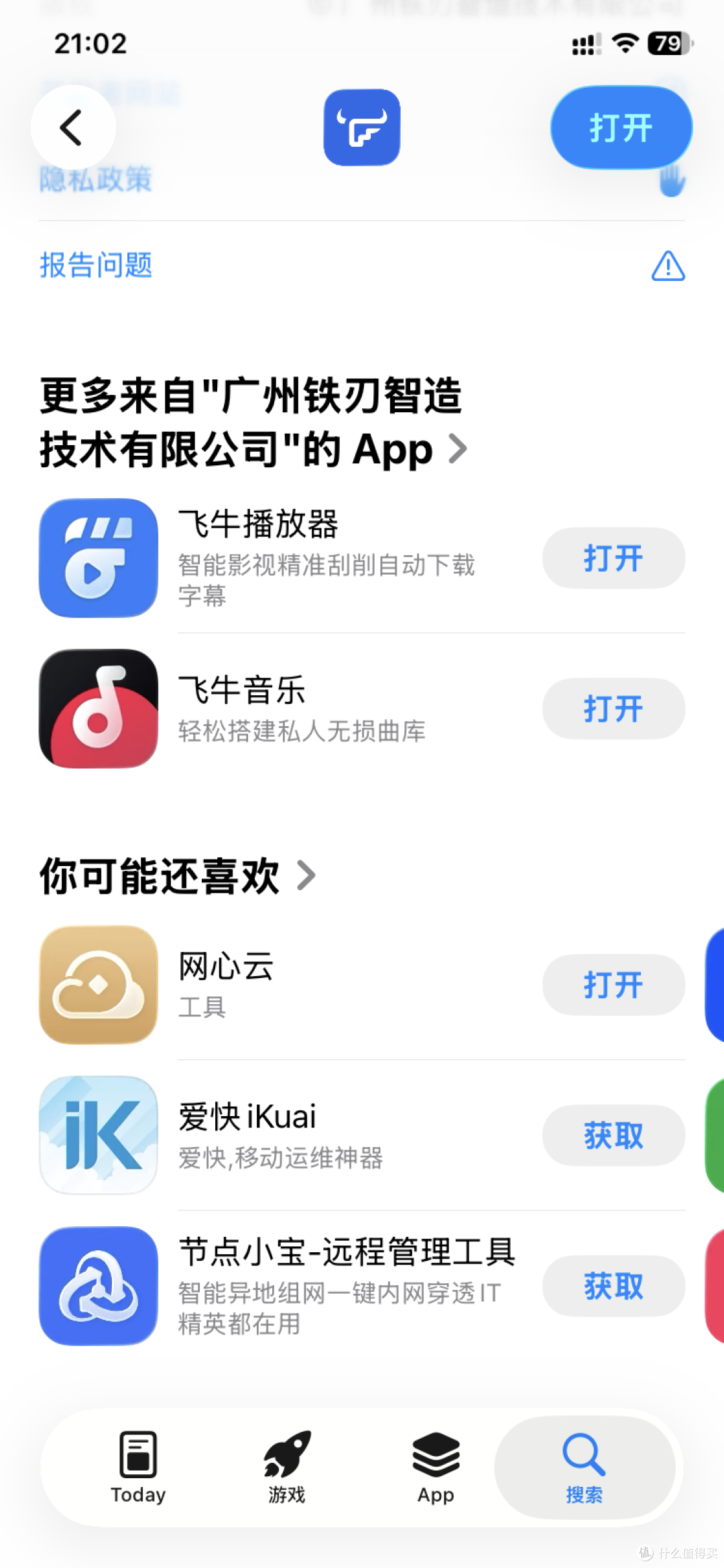 飞牛音乐app公测了!我却懵了那么一小会……