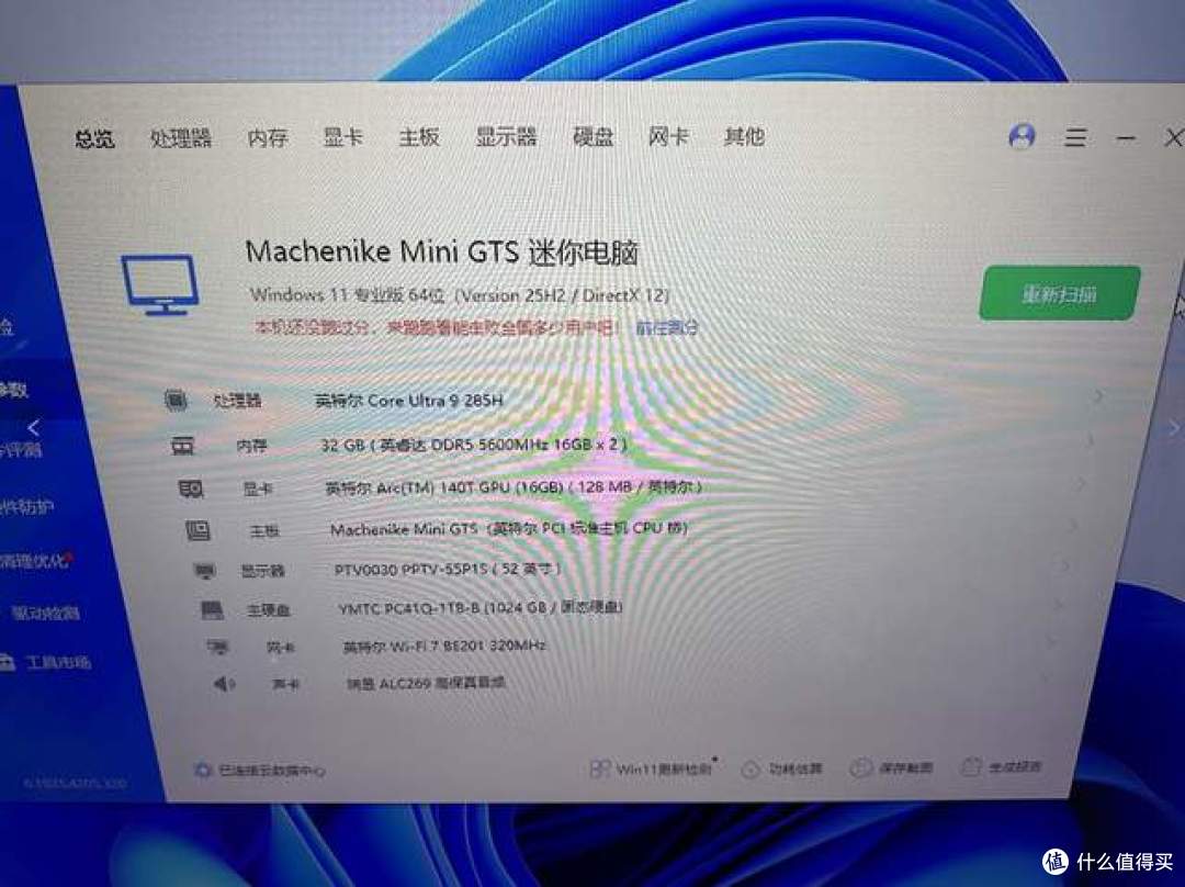 二手鱼塘惊现机械师GTS小主机!Ultra9 285H+32G+1T仅5299元