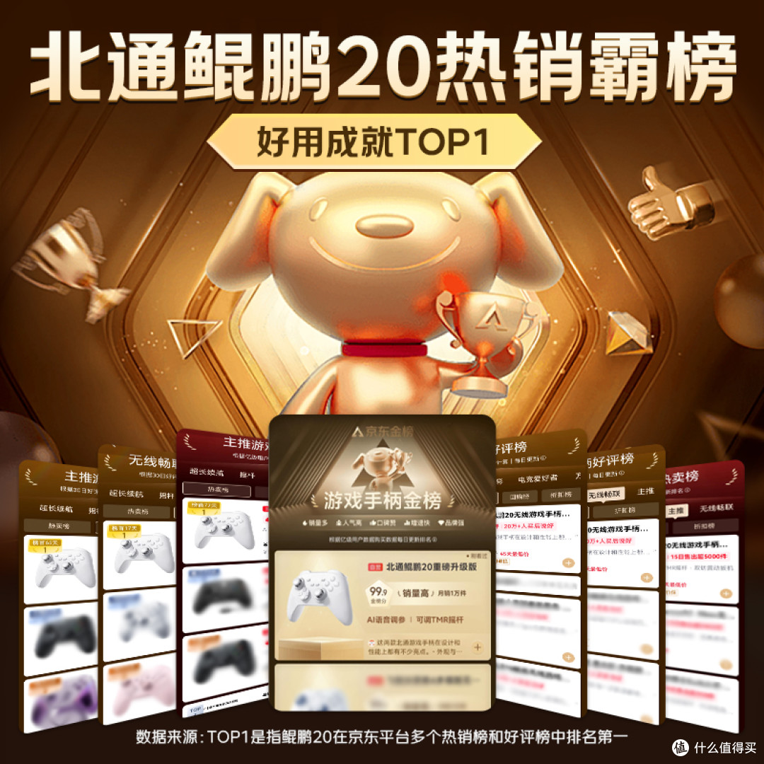 北通鲲鹏20精英版上手体验:两百元内的越级全能手柄