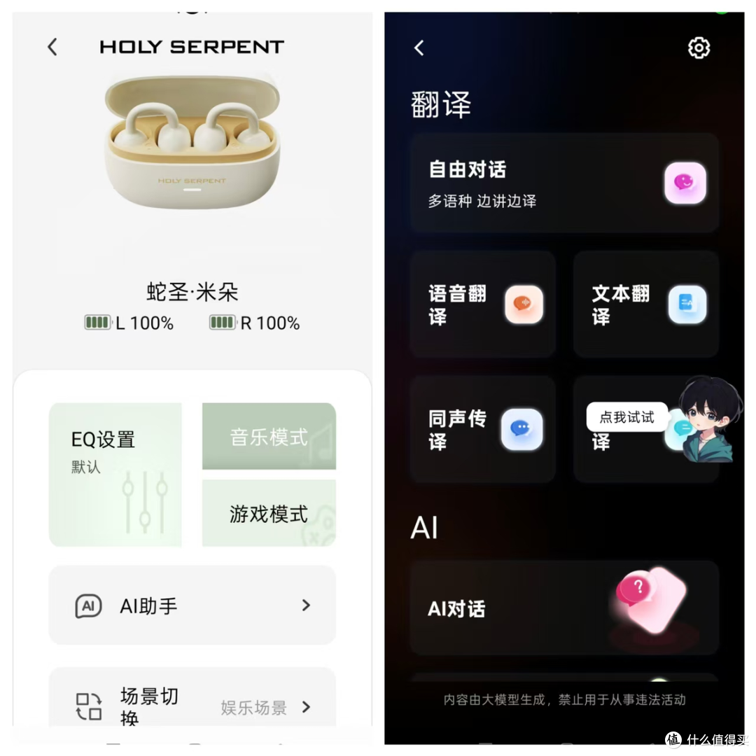 不止是耳夹耳机,这款蛇圣米朵耳机还是打工人的随身 AI 助手