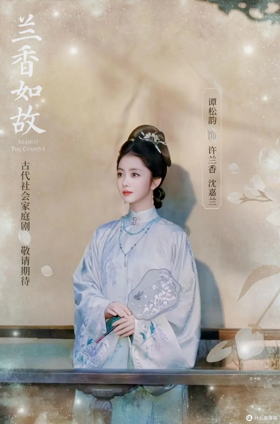 《兰香如故》:骂谭松韵"娃娃脸扛不动大女主"的,现在都闭麦了?