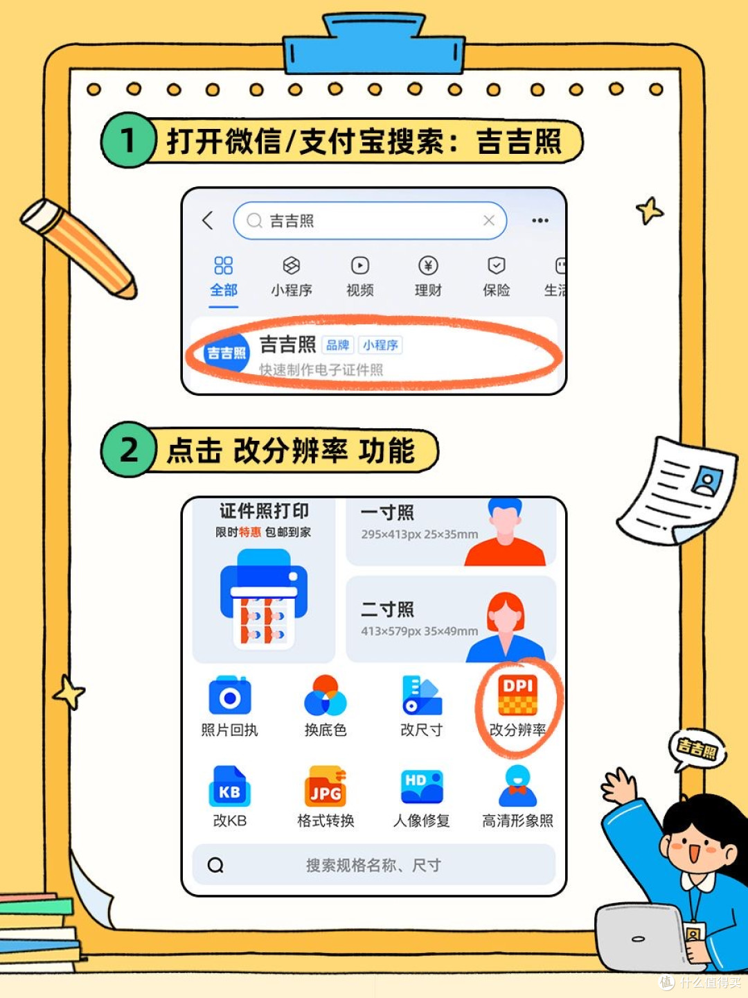 300*450像素的照片怎么弄?照片尺寸改为300×450像素详细步骤