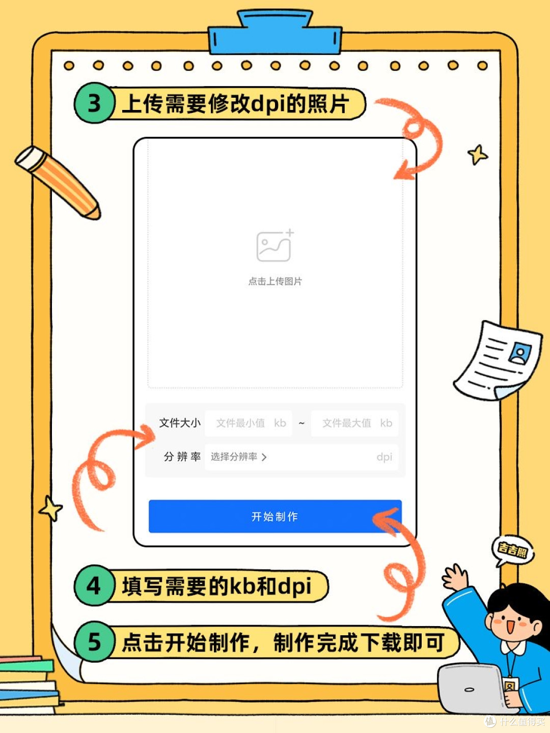 300*450像素的照片怎么弄?照片尺寸改为300×450像素详细步骤