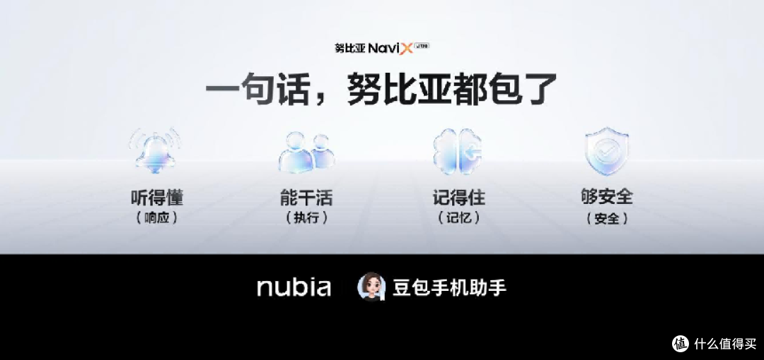 努比亚 NaviX Ultra 上市 开启 AI 智能体手机量产时代