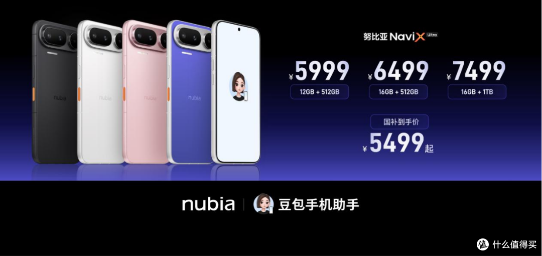一句话搞定繁琐操作，努比亚NaviX Ultra 5499元上市起售