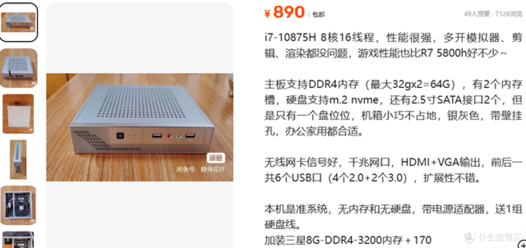 二手鱼塘惊现10代i7小主机准系统!890元的价格到底能不能盘?
