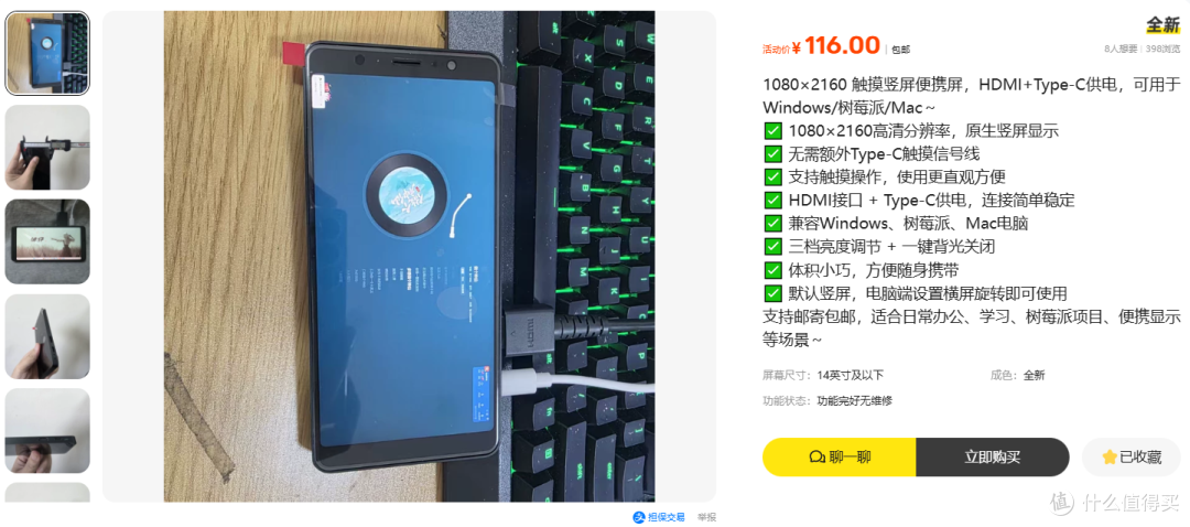 6 寸原生竖触摸便携屏,1080×2160分辨率,闲鱼仅 116 元