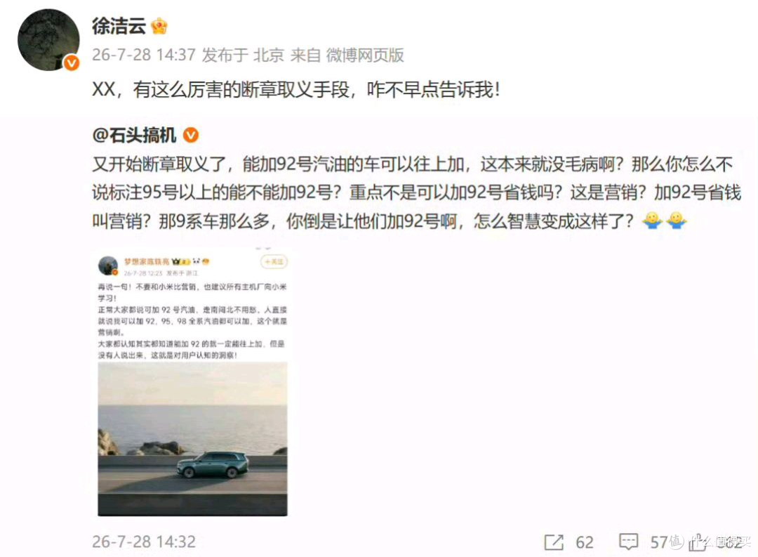 小米澎程suv支持加92号油——引发网友热议
