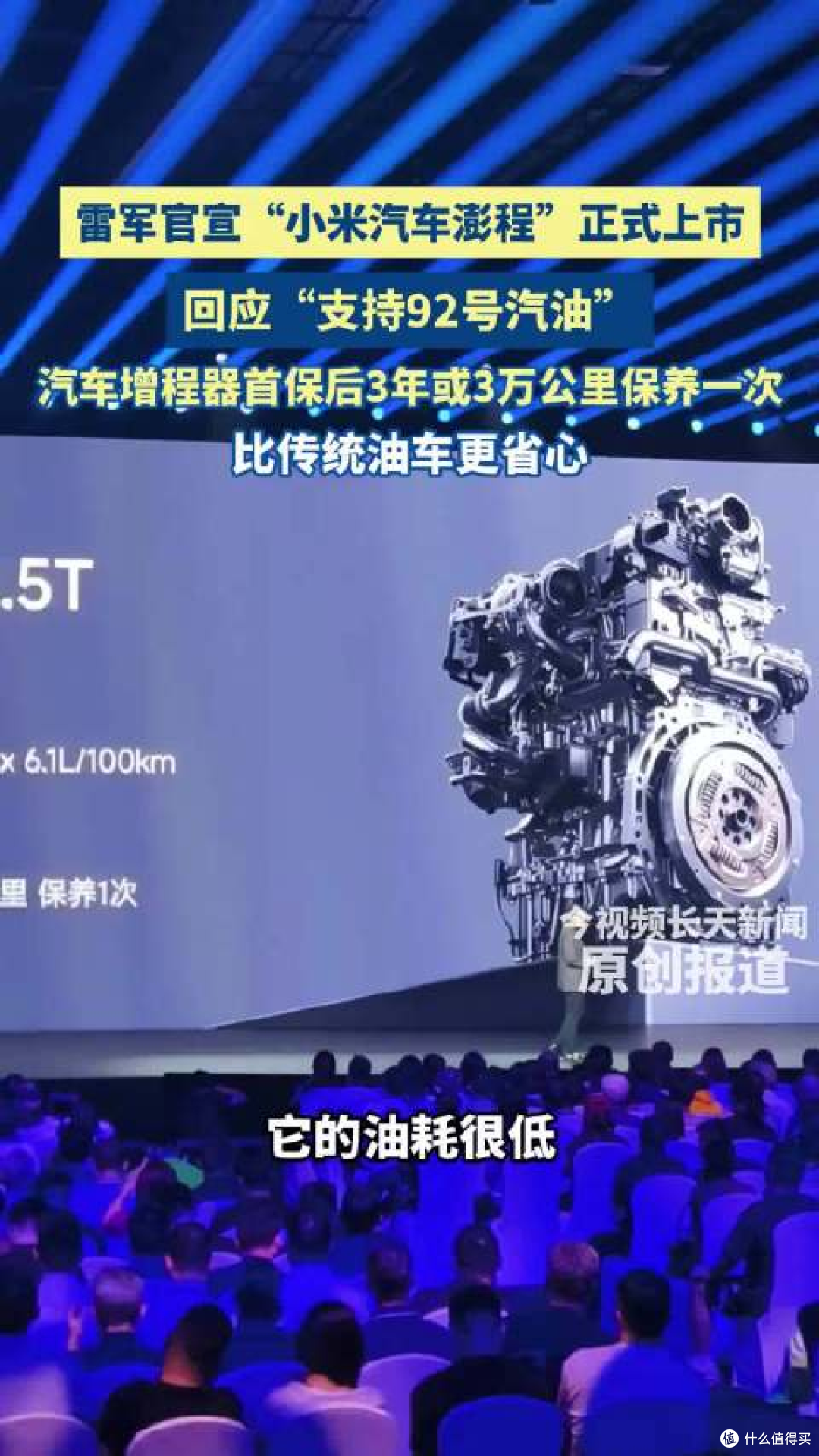 小米澎程增程器能喝92号油,3年3万公里才保养,真的毫无短板嘛?