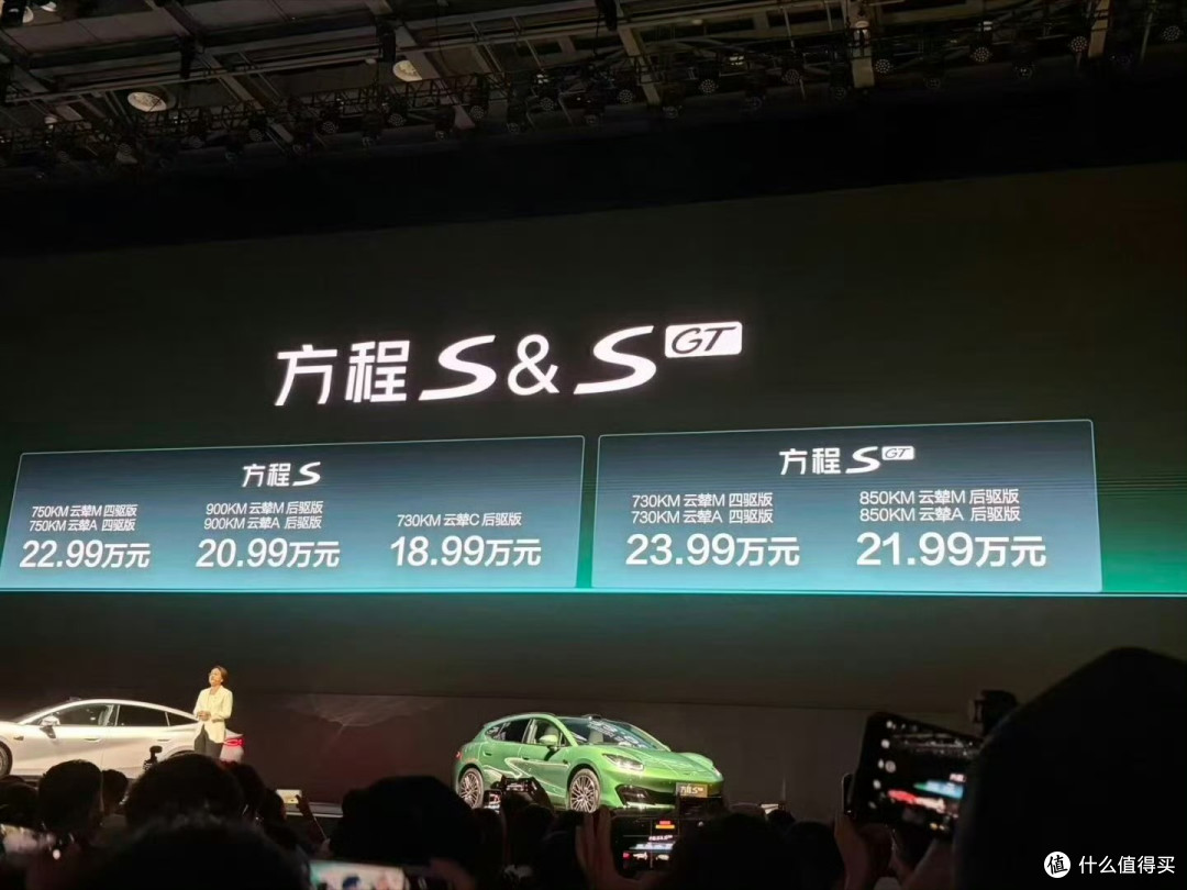 18.99万起!方程S正式上市,900km续航+云辇-M这价格有点狠