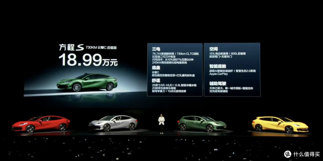 18.99万起!方程S正式上市,900km续航+云辇-M这价格有点狠