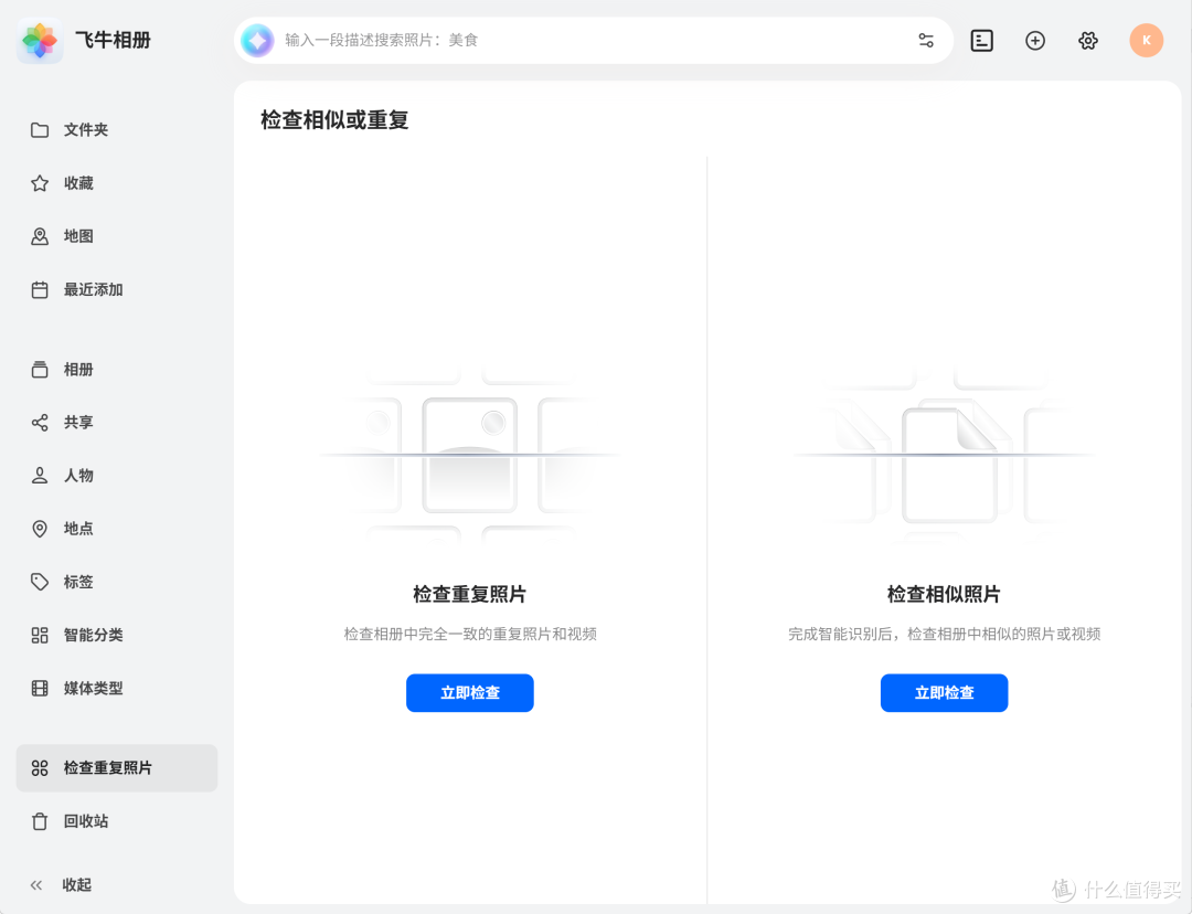 自带fnOS会员的零刻MEPro J5005四盘位版,更懂家庭存储的智能NAS