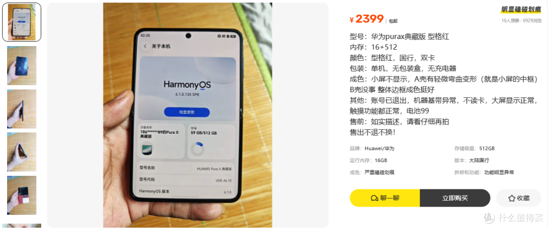 2399元典藏版PuraX基带罢工 版本露馅这坑我不踩