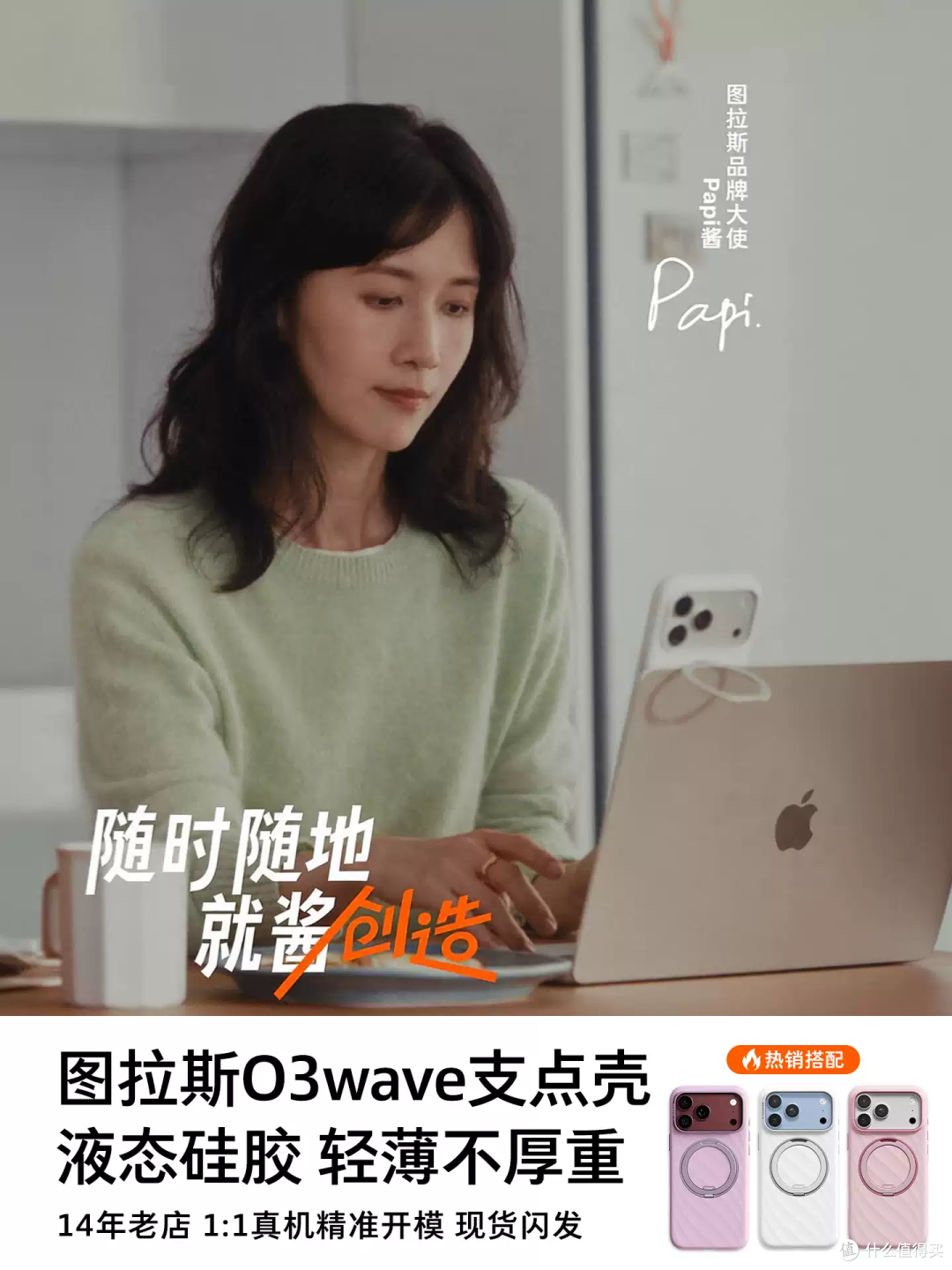 iPhone 支点壳天花板,图拉斯 O3Wave 这款真的香!