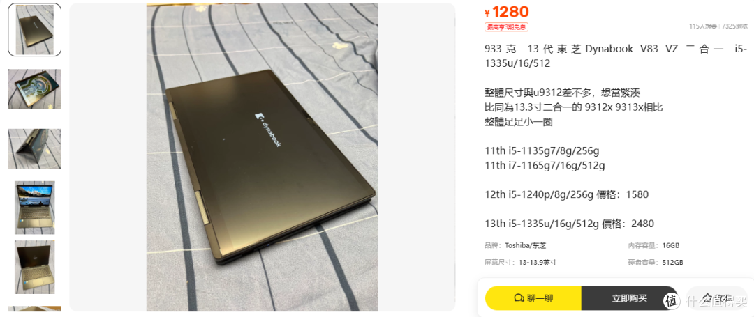 1280元东芝933克二合一 标题13代到手先对档