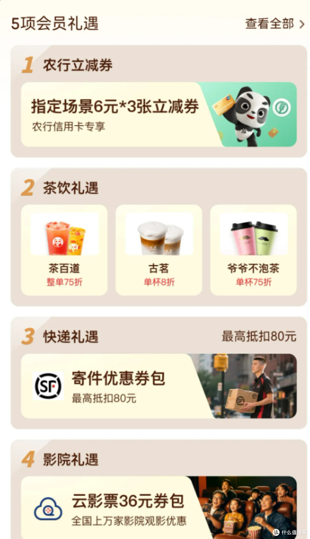 福利拉满!农行卡含金量太夯~