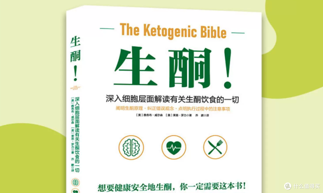 生酮饮食入门:科学燃脂、控糖、避免盲目模仿的实用指南