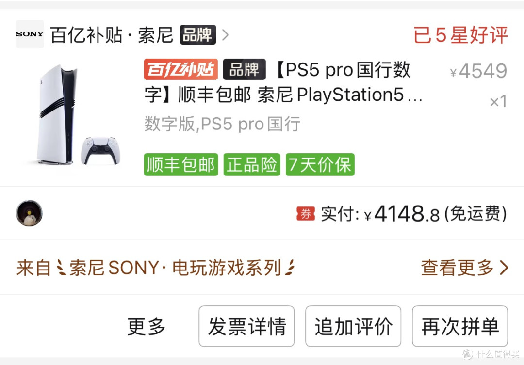 年初4100没买,现在二手8000:现在还值得买PS5 Pro吗?