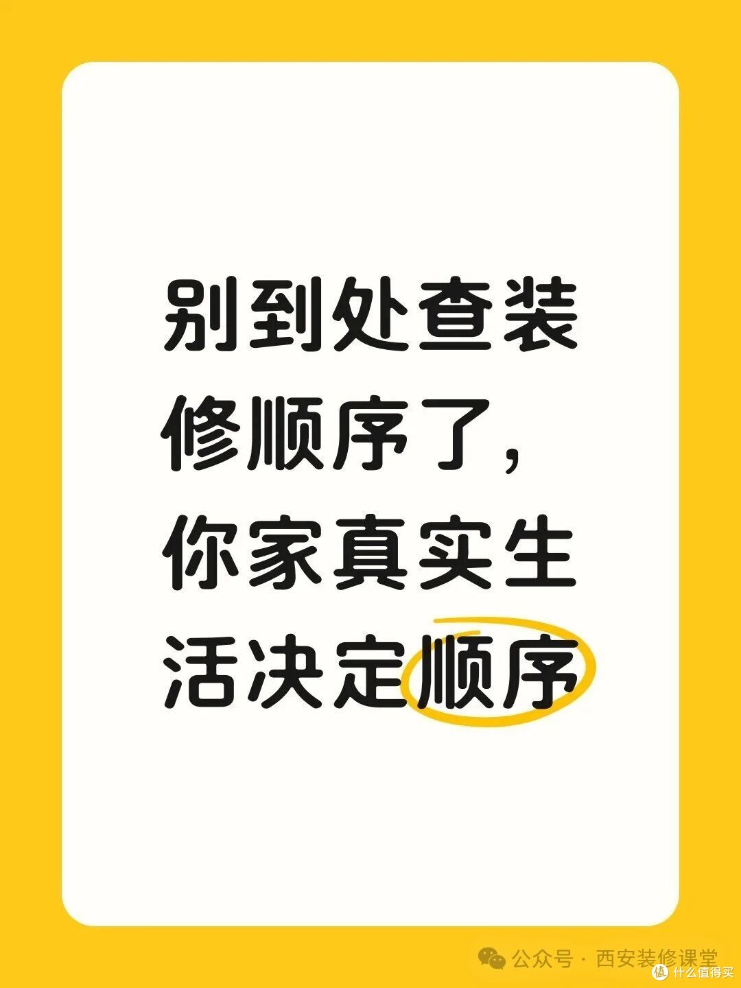 别背装修顺序了,纯属浪费时间